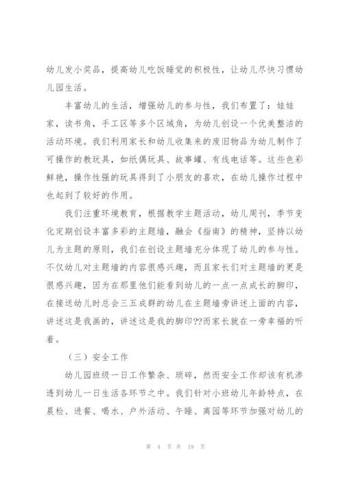 小班上学期班务总结.docx