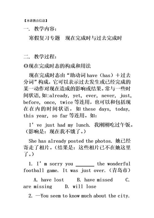 专项练习之现在完成时与过去完成时
