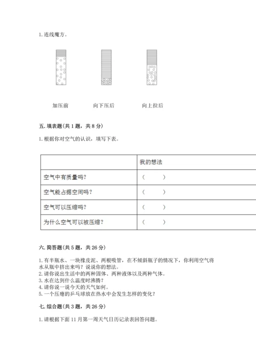 教科版三年级上册科学《期末测试卷》（全优）word版.docx