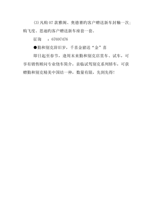 四S店春节促销方案.docx