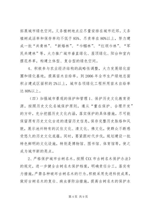 关于创建国家园林城市实施意见 (2).docx