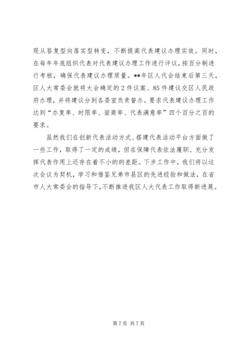 人大代表活动平台建设经验材料.docx