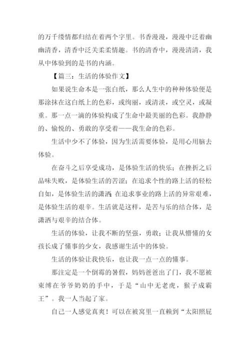 体验话题作文.docx