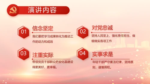红色党建党支部党员主题党日微党课PPT