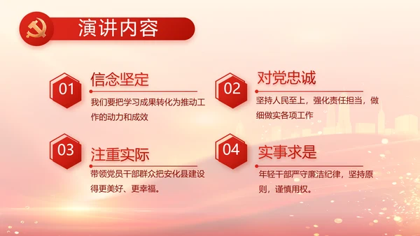 红色党建党支部党员主题党日微党课PPT