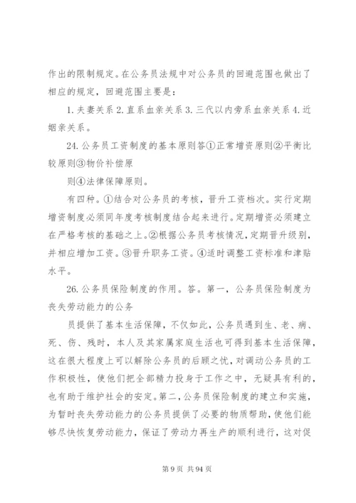 公务员制度简答.docx