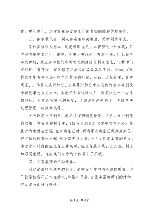学校工会发展调研报告 (2).docx