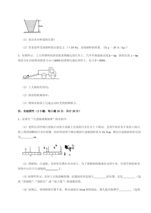 专题对点练习四川遂宁市第二中学物理八年级下册期末考试同步测试B卷（附答案详解）.docx