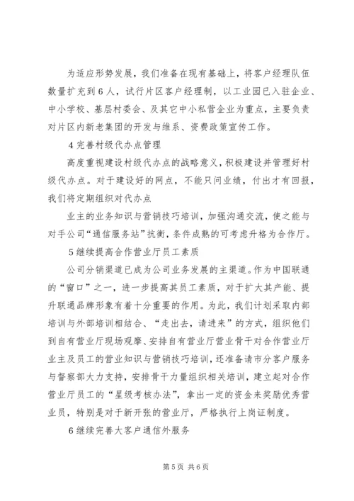 电信公司二零零五年工作总结与零六年计划 (2).docx