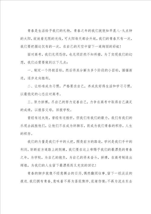 激励高三学子的励志演讲稿精选3篇