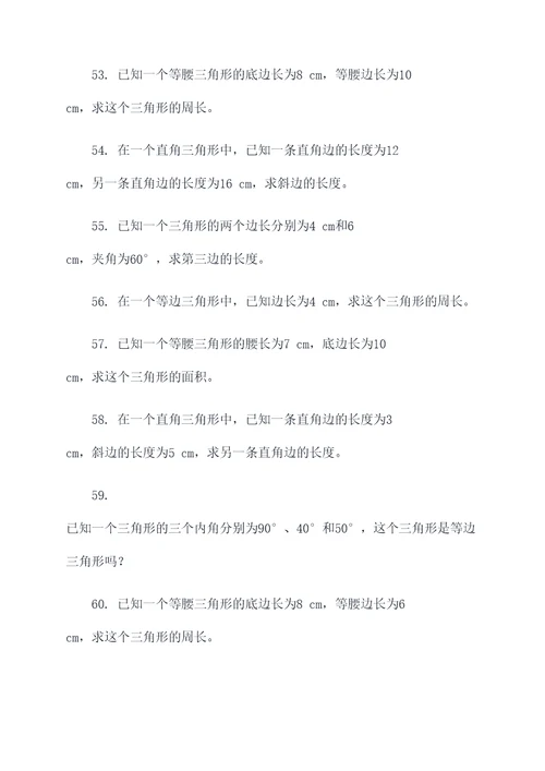 初一三角形15应用题