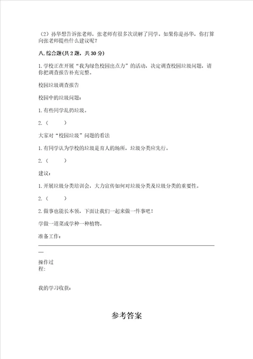 部编版三年级上册道德与法治期中测试卷含完整答案历年真题