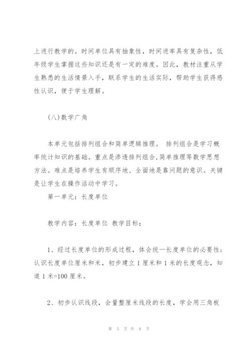 新人教版二年级上册数学全册教案(含教学反思).docx