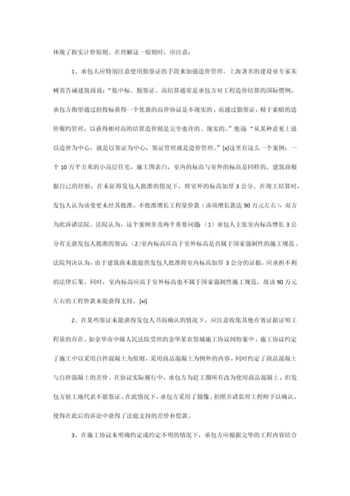 签订履行施工合同的几个法律问题.docx