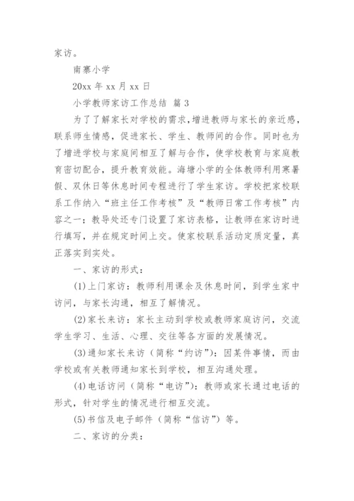 小学教师家访工作总结_5.docx