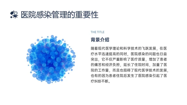 蓝色简约插画医院感染管理PPT课件院感知识培训