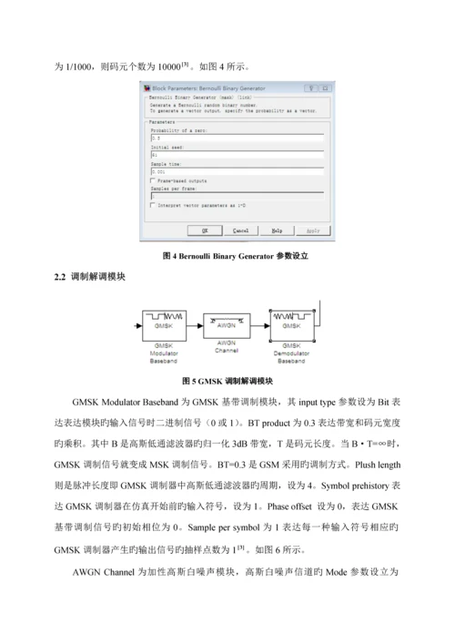 基于MATLAB的GMSK系统的设计仿真.docx