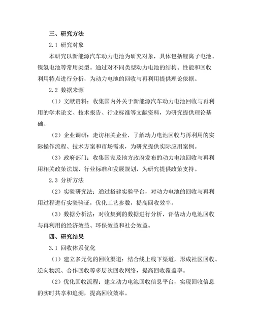 新能源汽车动力电池的回收与再利用