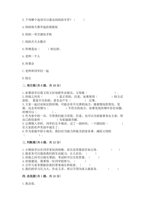部编版道德与法治四年级上册期中测试卷（夺冠）.docx