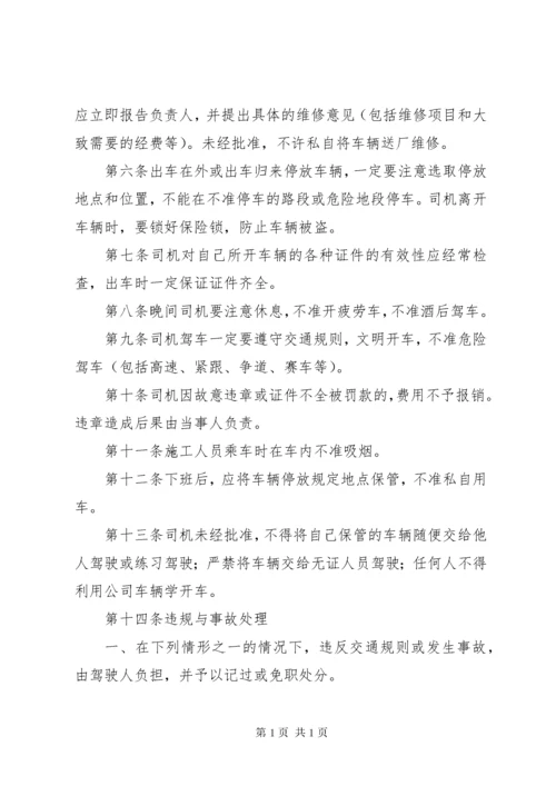 运输车辆管理制度.docx