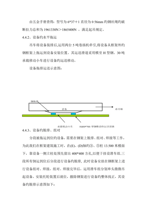 大型设备吊装专题方案(2).docx