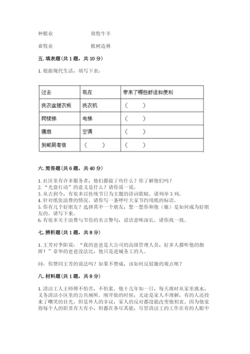部编版四年级下册道德与法治期末测试卷【最新】.docx