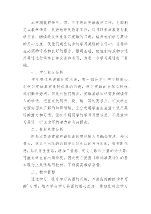 英语老师的个人工作计划.docx