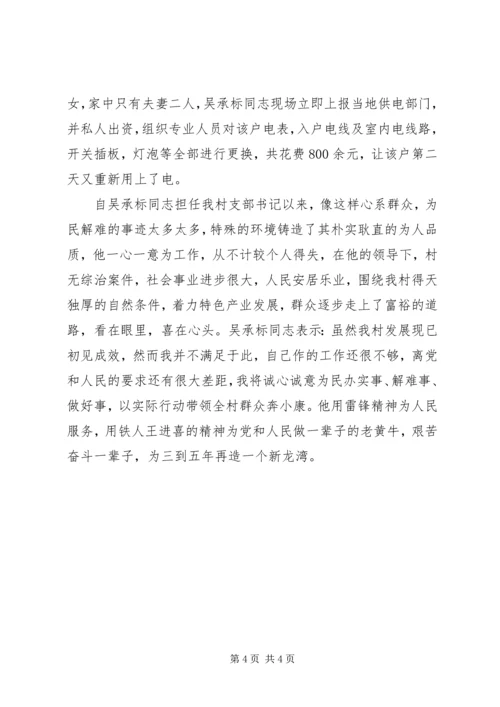 最新村党支部书记先进事迹材料宣传.docx