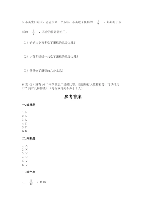 人教版五年级下册数学期末考试试卷精品（考点梳理）.docx
