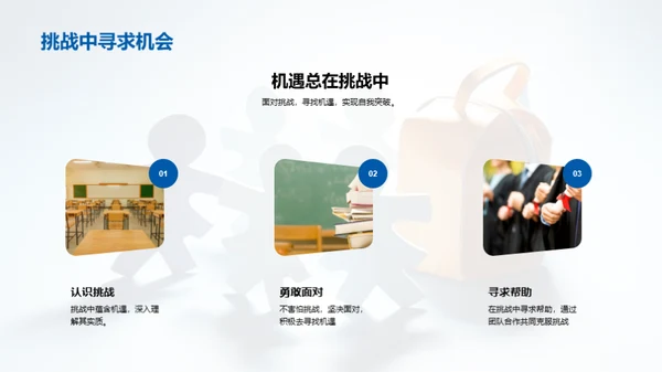 三年级成长之路