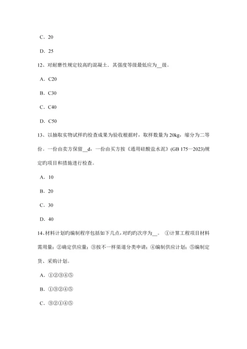 2023年广西上半年材料员专业管理实务考试试卷.docx