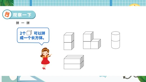 卡通格子一年级数学能力培养PPT模板