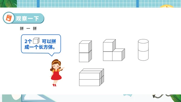 卡通格子一年级数学能力培养PPT模板
