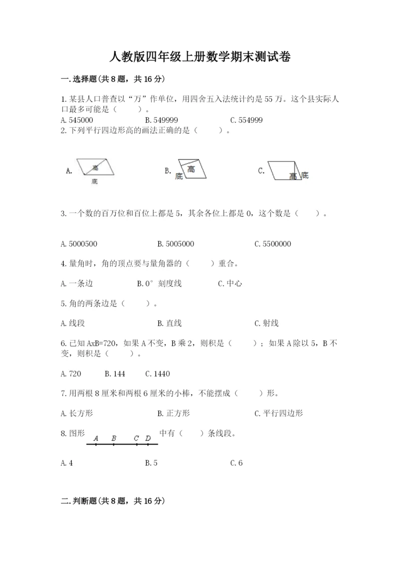 人教版四年级上册数学期末测试卷含答案【黄金题型】.docx