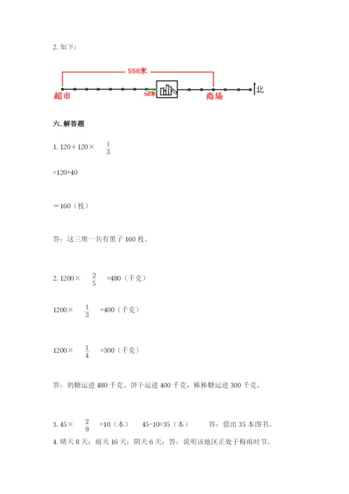 人教版六年级上册数学期中测试卷【学生专用】.docx