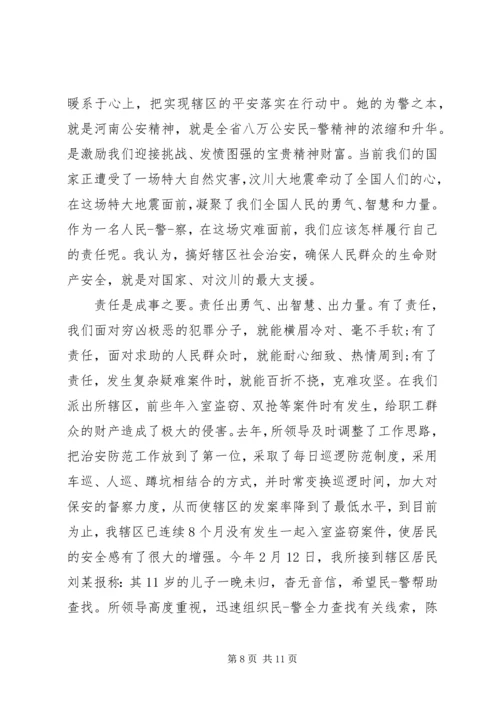 关于忠诚与奉献的主题演讲稿.docx