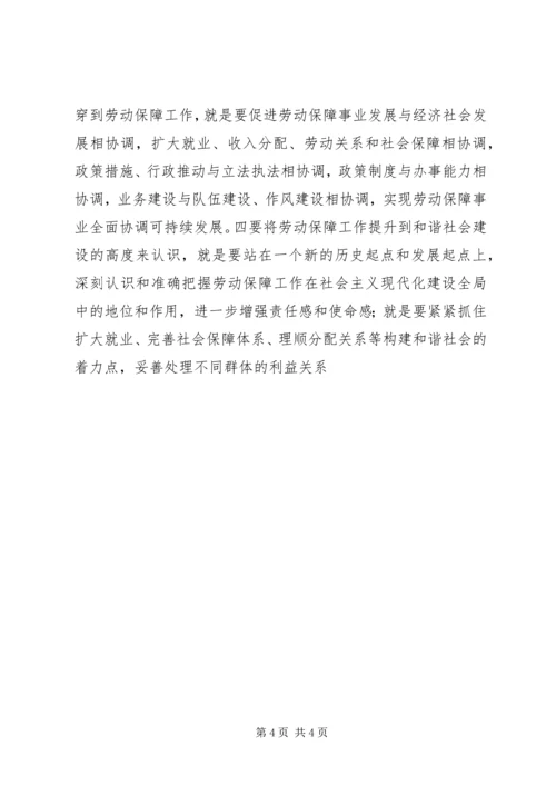 区劳动保障工作会议上的讲话 (3).docx