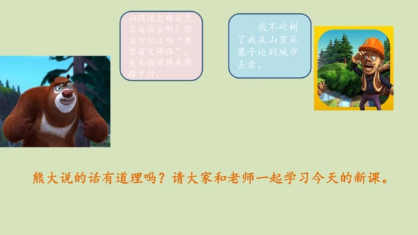 三下 11.家乡交通在发展_ 教学课件