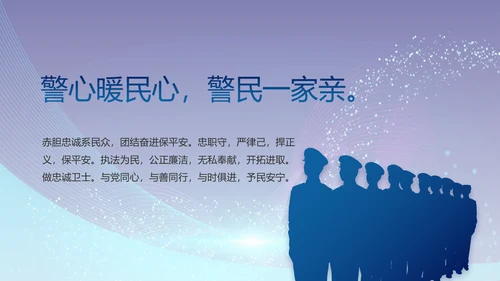 蓝色科技强警保障国家信息吧动态PPT模板