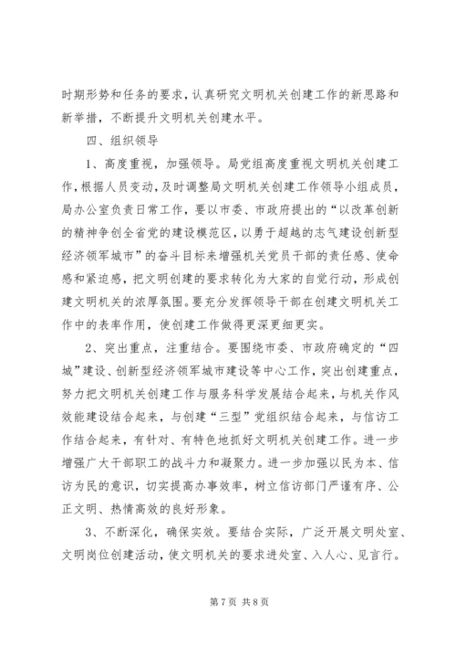 信访局文明机关创建活动工作意见.docx