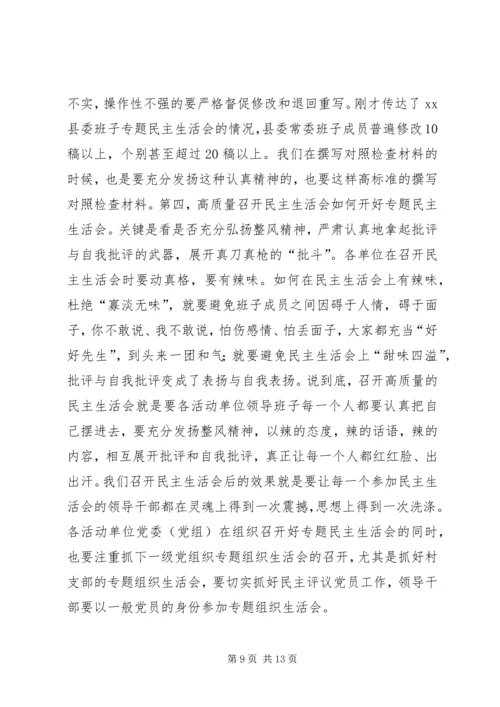 关于全县党的群众路线教育实践活动推进会上的致辞.docx
