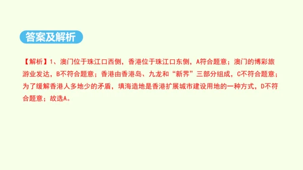 7.3 “东方明珠”——香港和澳门（课件25张）- 人教版地理八年级下册