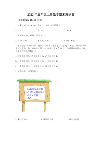 2022年五年级上册数学期末测试卷含完整答案【全国通用】.docx