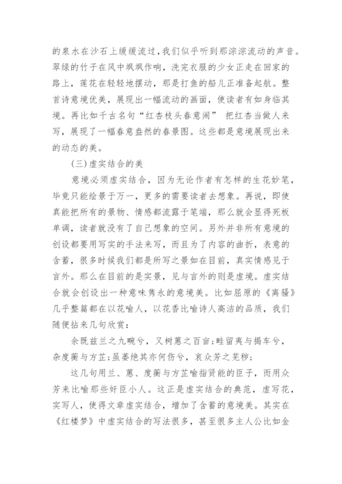 浅谈中国古代文学的意境美论文.docx