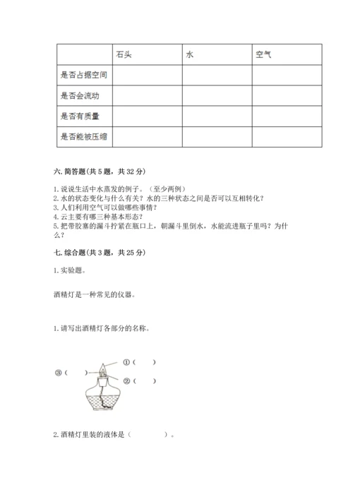 教科版三年级上册科学期末测试卷精品【模拟题】.docx