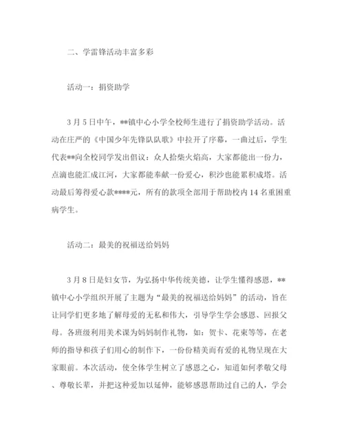 精编之三月学雷锋系列活动总结范文.docx