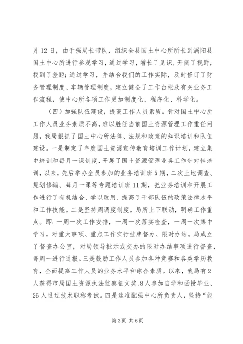 国土局信息化建设工作汇报.docx