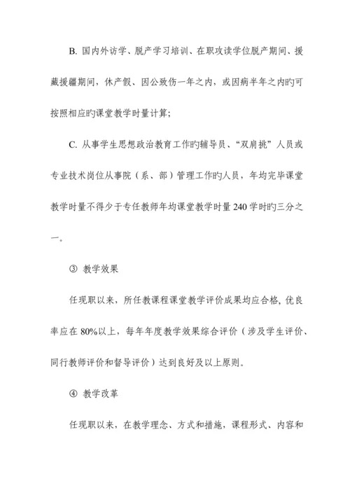 湖南省高等学校教师系列实验重点技术系列职称评审实施标准细则.docx