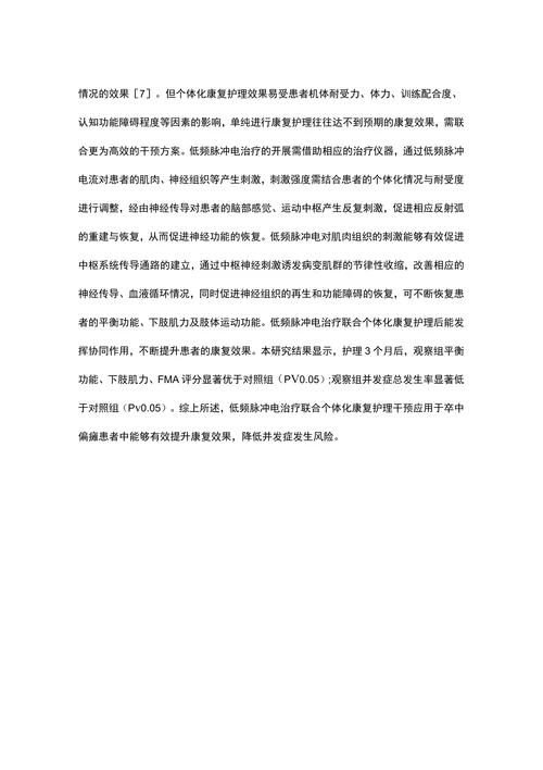 康复治疗论文5000字以上