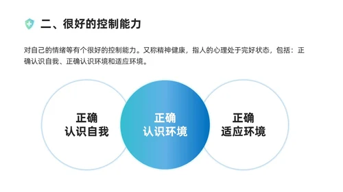 蓝绿色插画风管理好自己的健康培训课件健康管理